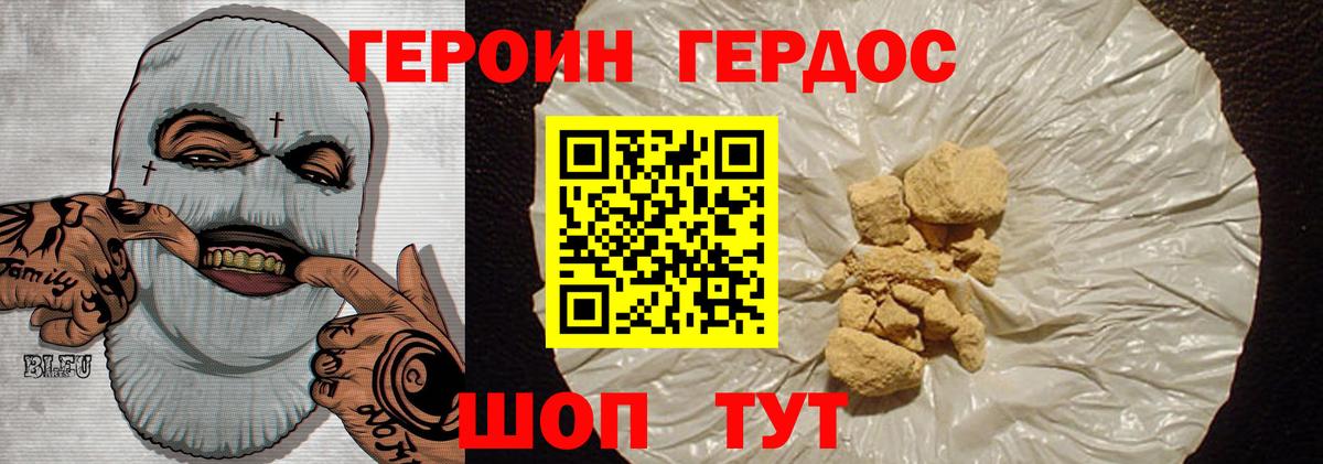 ГЕРОИН хмурый  Вход с VPN  ГЕРОИН  Городец 