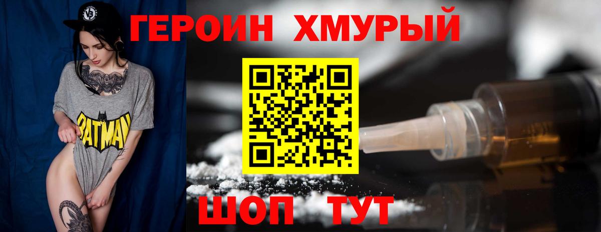 ГЕРОИН Афган Городец