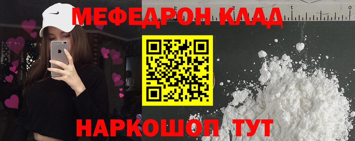 Меф кристаллы Городец